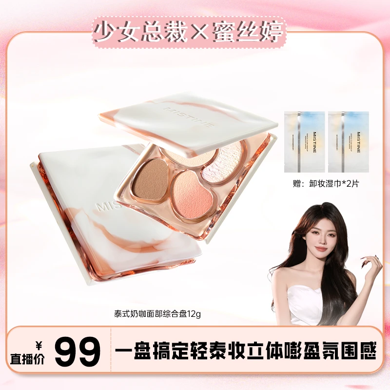 【少女总裁专属】mistine面部综合盘高光修容腮红眼影四合一面综盘