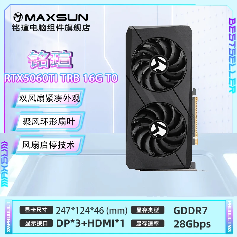 【官方旗舰】铭瑄RTX5060TI TRB 终结者16G 电竞游戏AI独立显卡