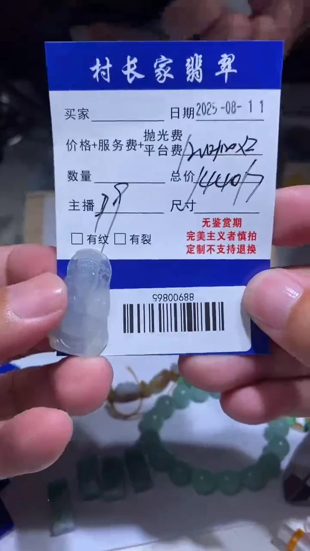 定制翡翠未镶嵌88900865