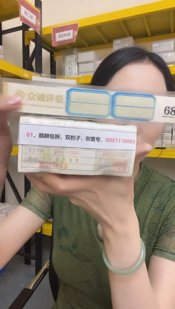 M 01，麒麟包拆，双豹子，倒置号，Q6E1110001