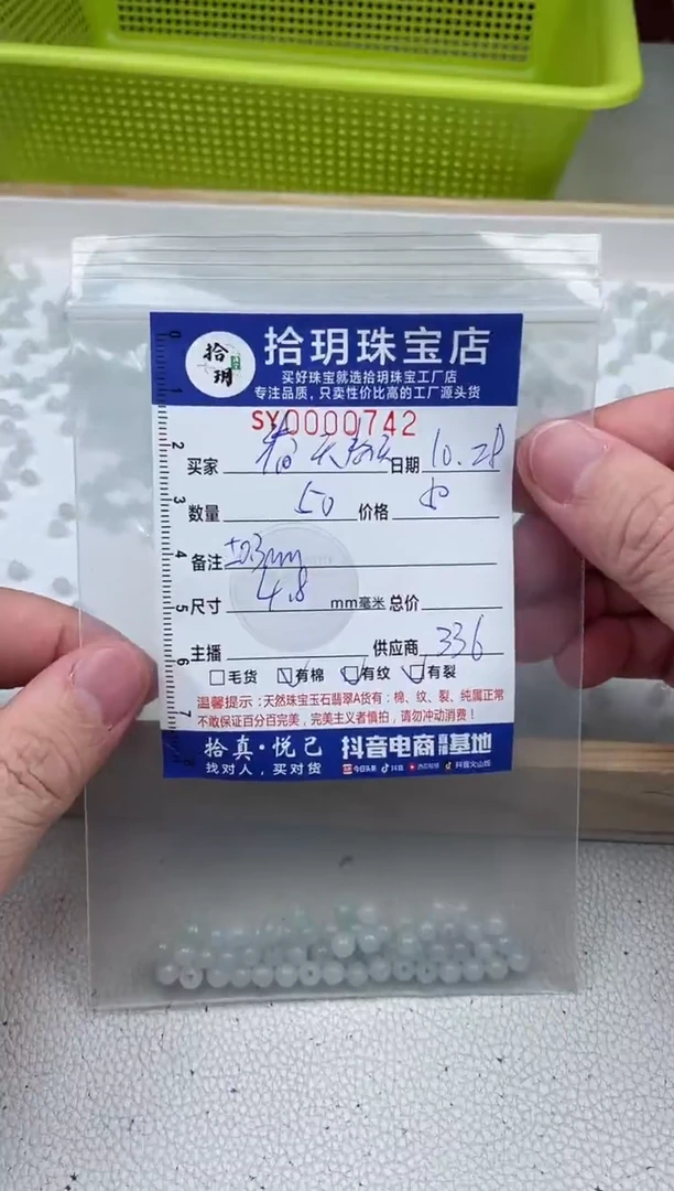 散珠翡翠春**天散珠卡4.8mm毫米左右742