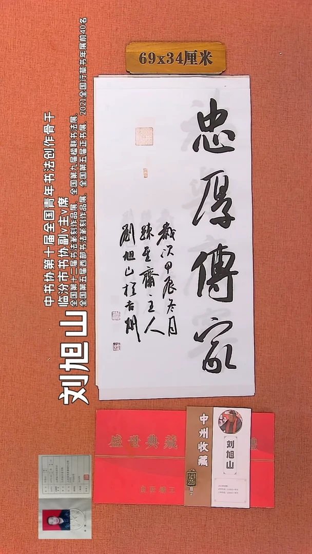 【闪购商品】书法34    刘旭山书法作品