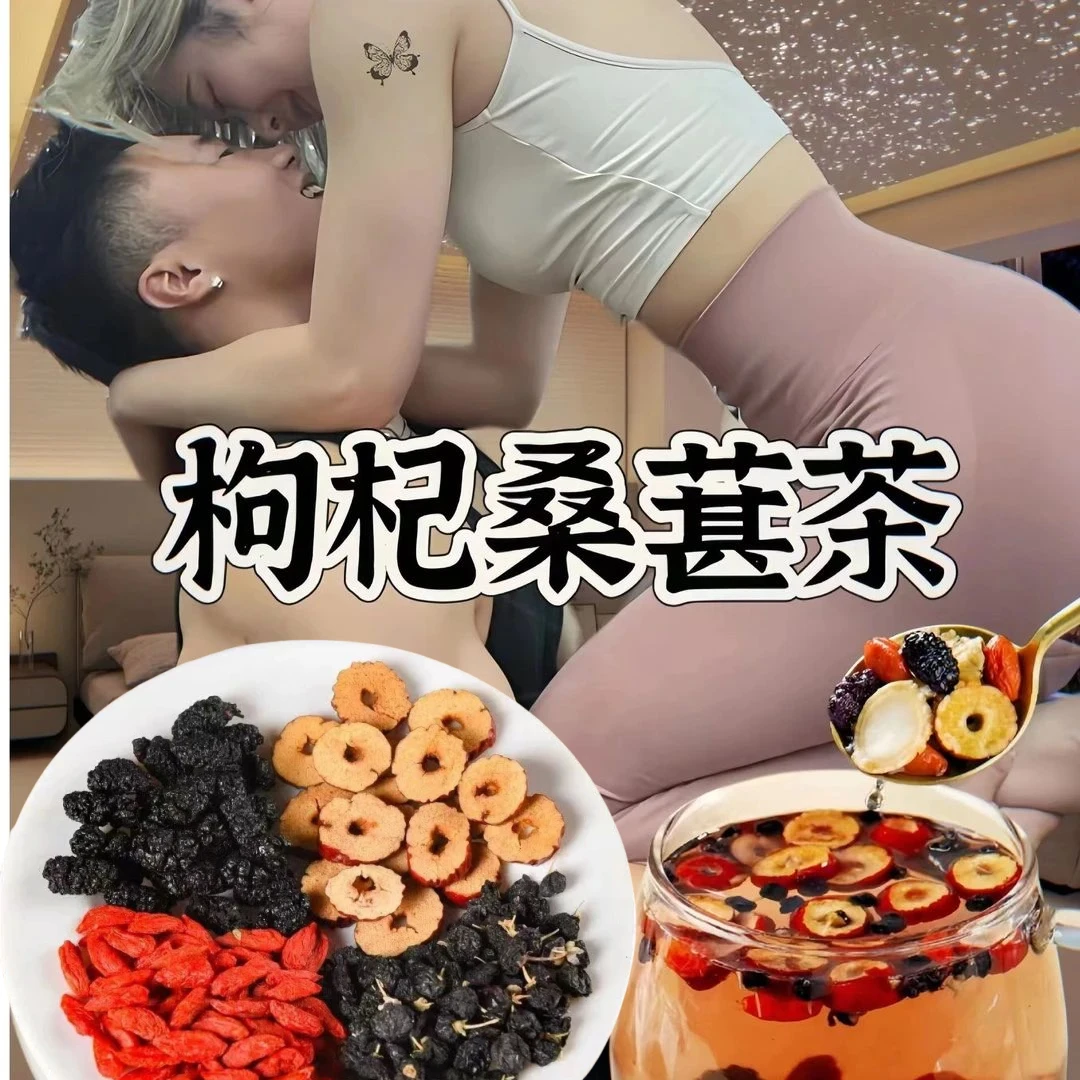 桑葚枸杞四大金刚黑枸杞红枣茶四黑组合花茶独立包装男女熬夜热饮