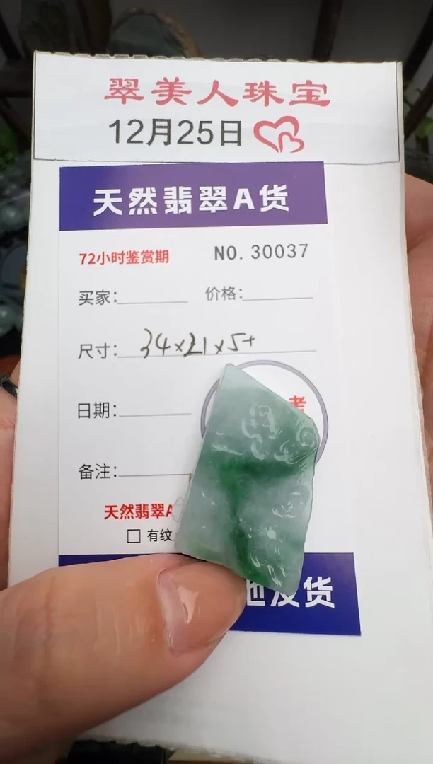 颈饰未镶嵌翡翠原石30037