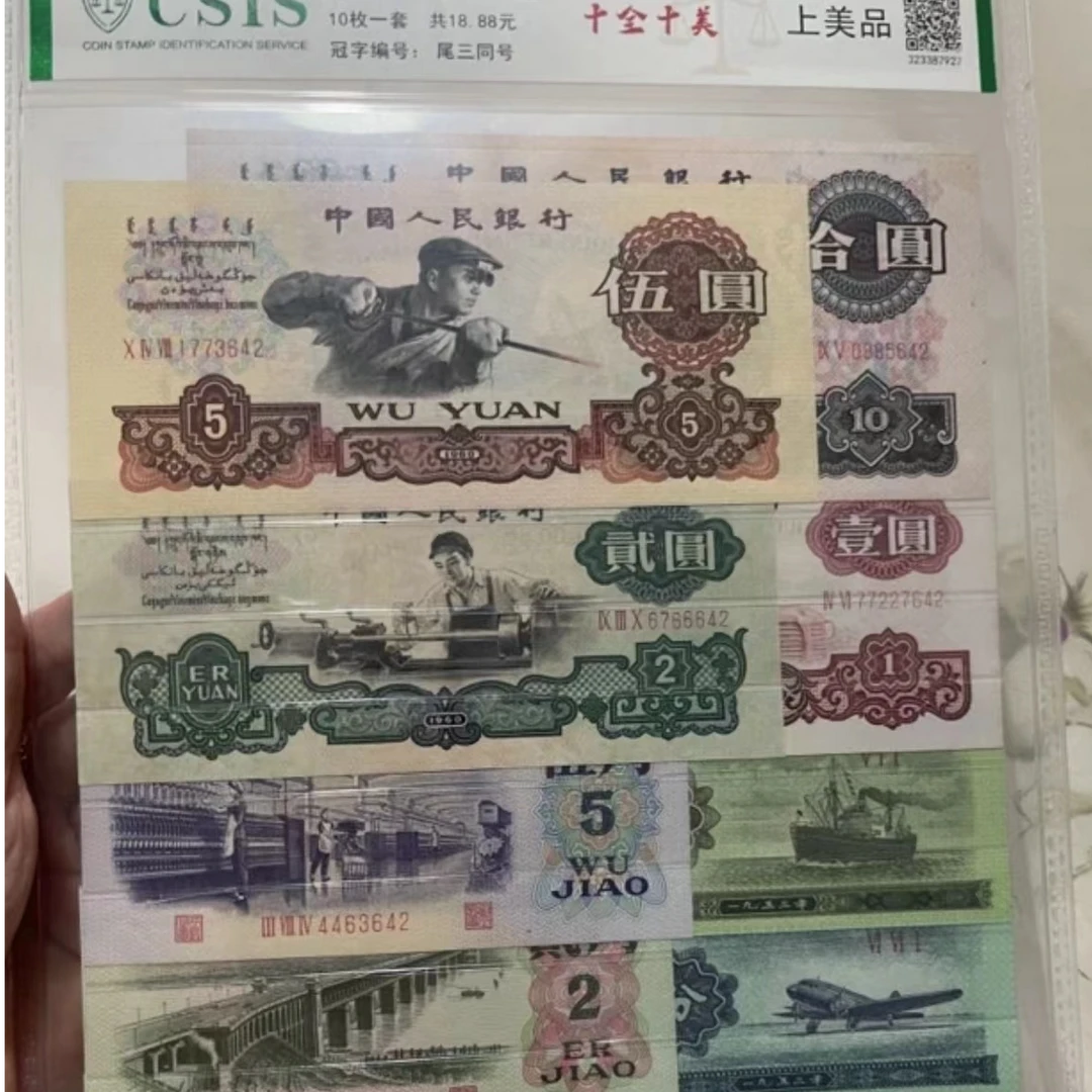 第三版退市纪念币  大全套号码随机