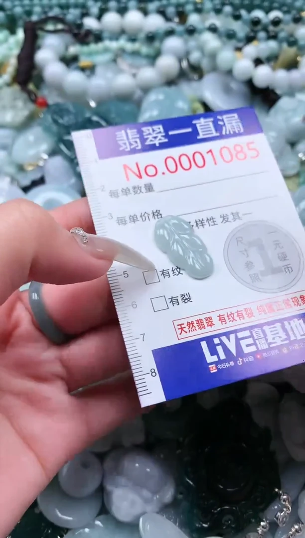 【闪购商品】翡翠吊坠(不含链)未镶嵌1085
