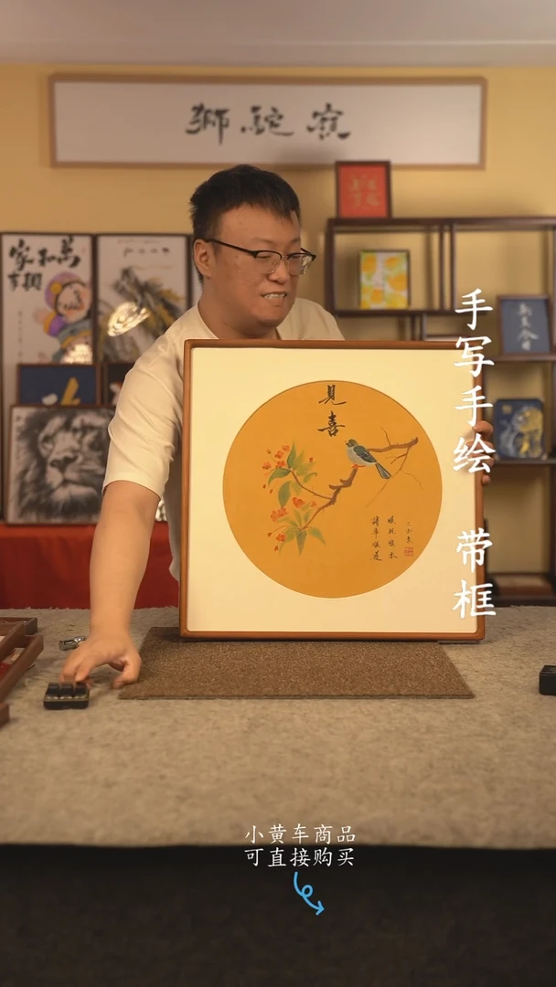 书法50*50 书法摆（挂）件 编号 见喜