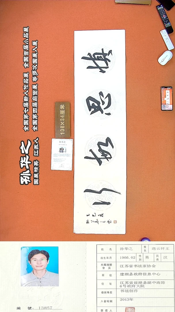 书法174R孙华之书法作品