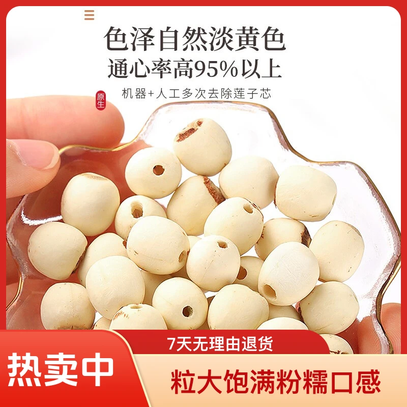 湘潭农家产一级磨皮去芯白莲干货湘莲新货老式白日煲汤煮粥