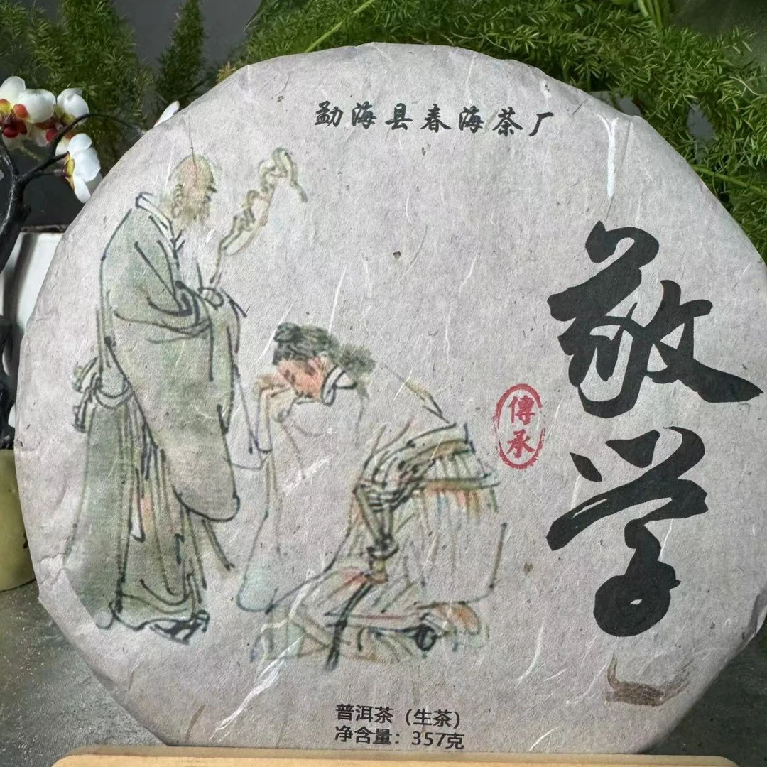 茶园世家CH传承敬学古树普洱生茶357g/饼 生普（9月22日）