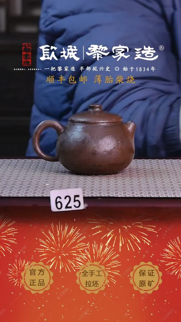 【闪购商品】625X薄胎柴烧网孔无盒175cc