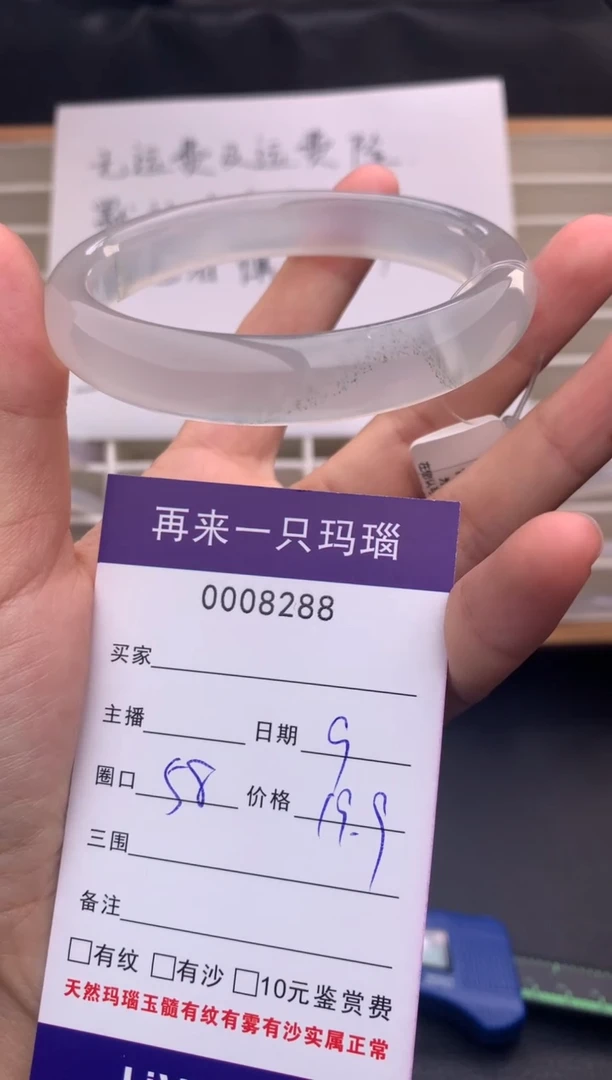 手镯玛瑙/玉髓未镶嵌8288