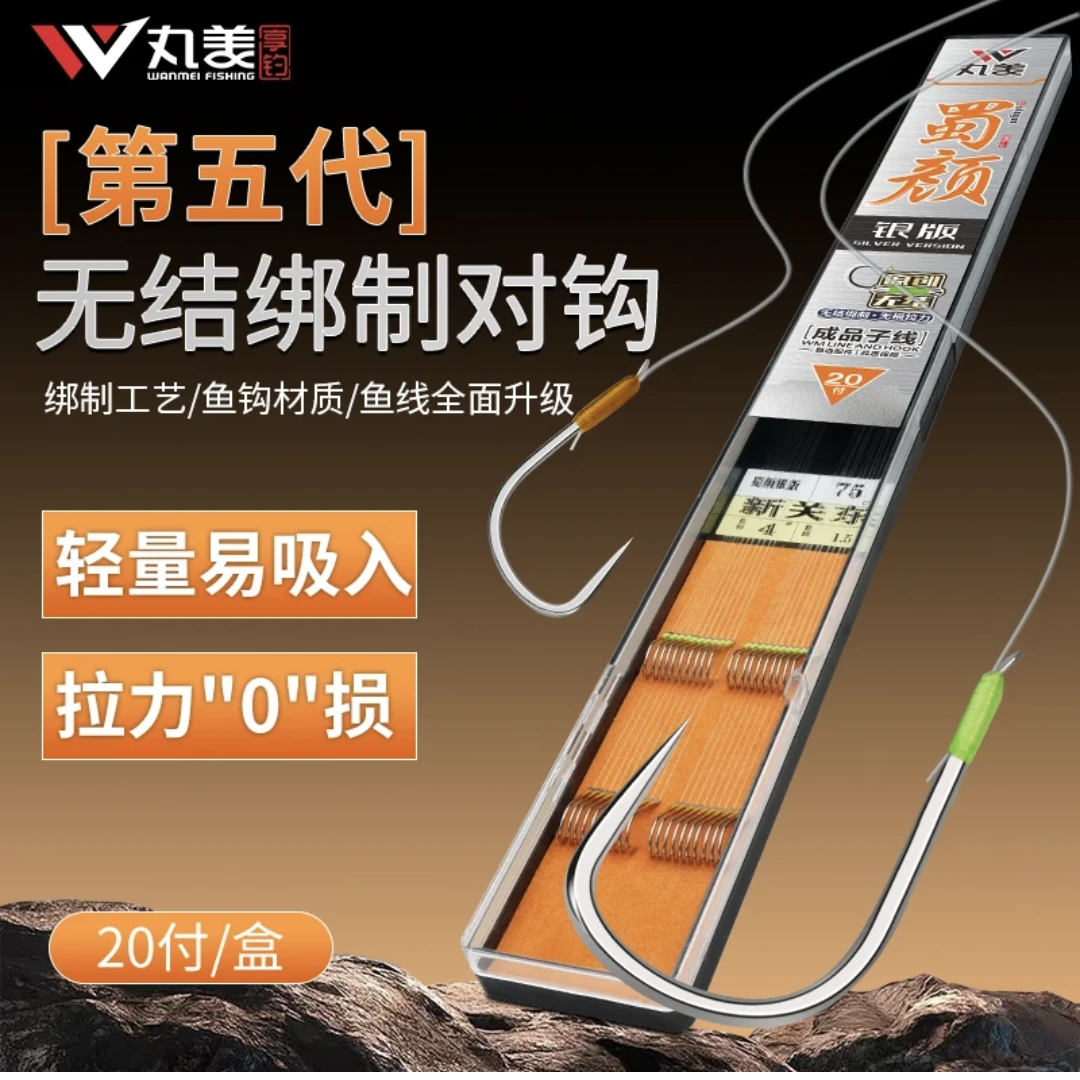 丸美蜀颜【银版】黑坑飞磕飞抄钓鲤鱼超强拉力无结成品子线双钩20付