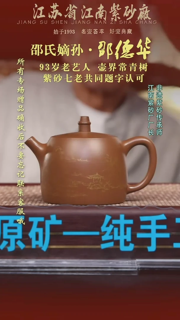 江苏省江南紫砂厂
