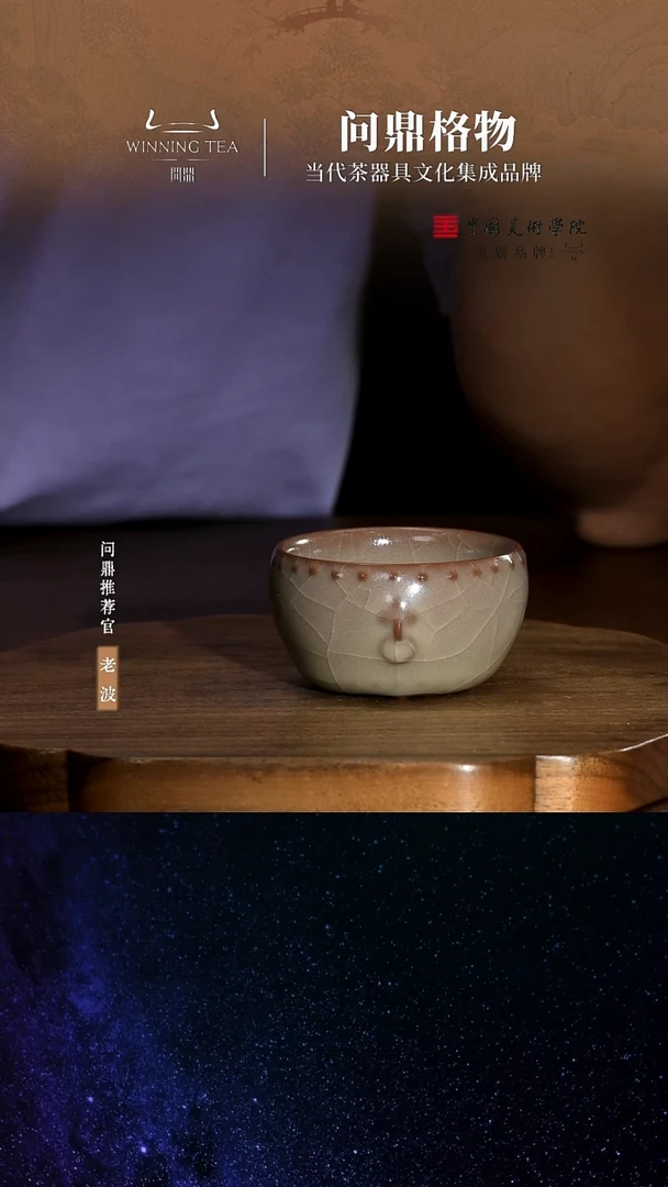 问鼎哥窑/迷你战鼓杯一对