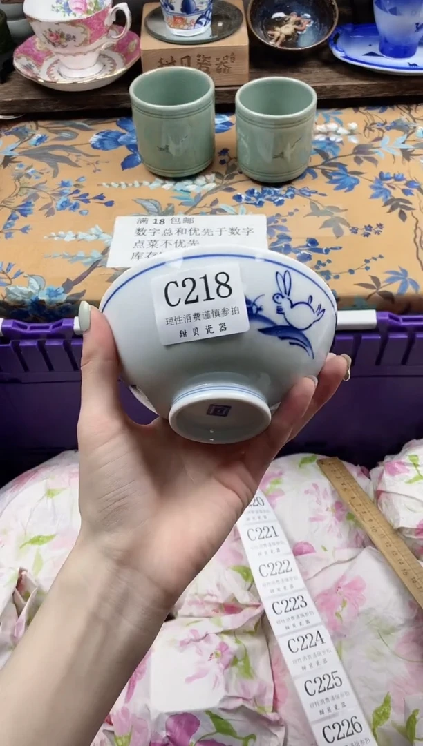 瓷片清**主                C218