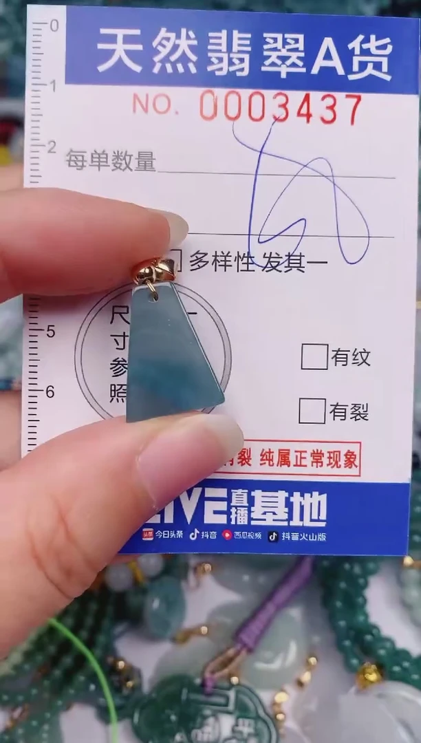 颈饰未镶嵌翡翠00003437