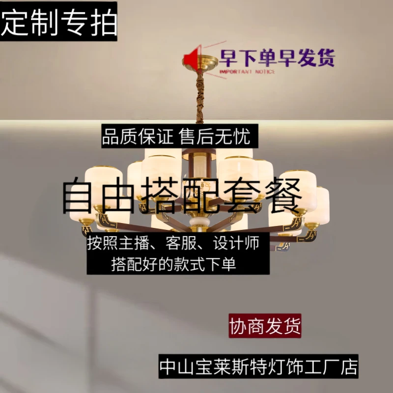 （20年灯具工厂老店）按照主播与客服 设计师搭配好的款式发货