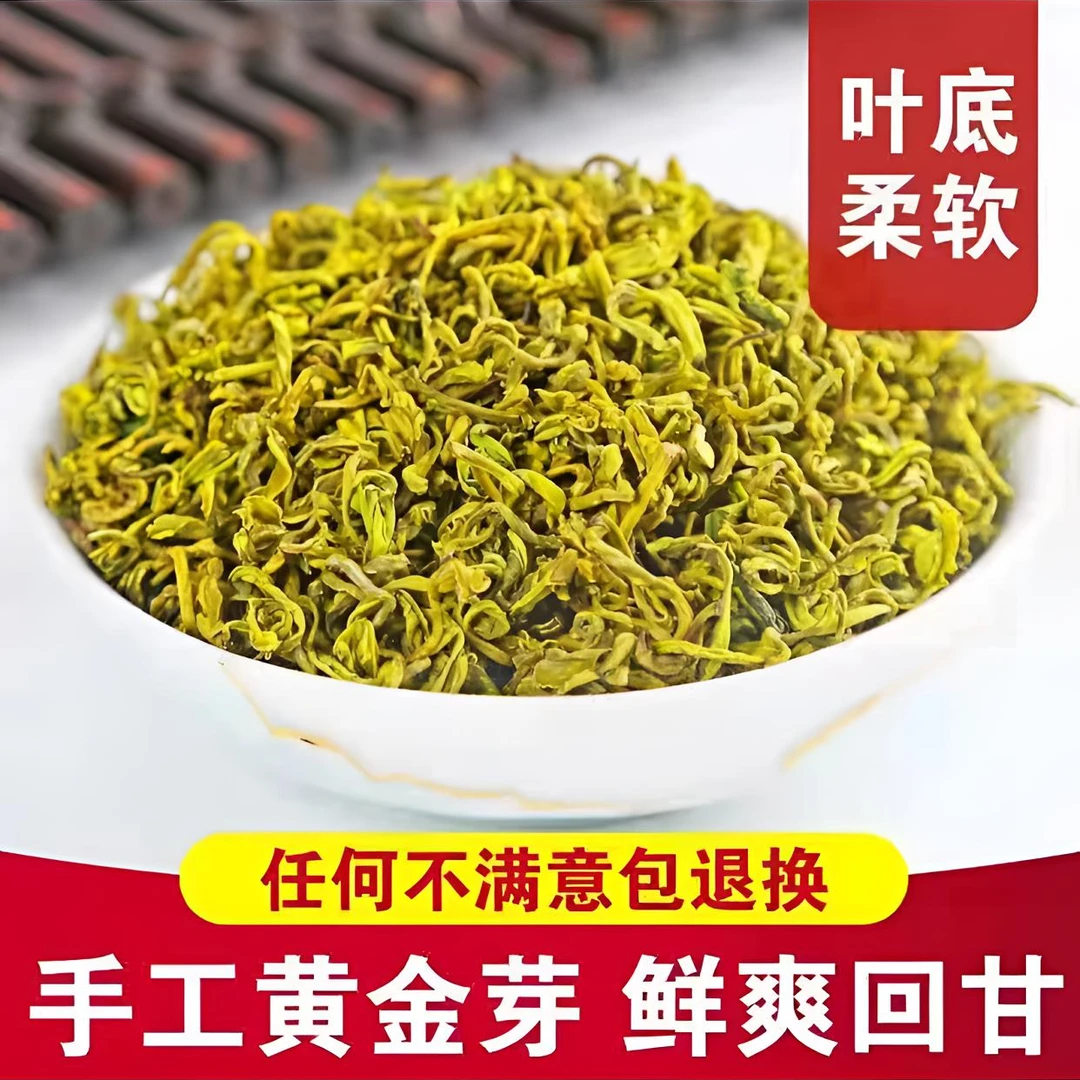 手工揉捻黄金芽 浓香耐泡  2025新茶