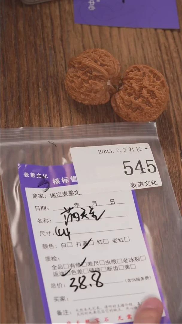 文玩核桃把件屠*545满天星表弟文化