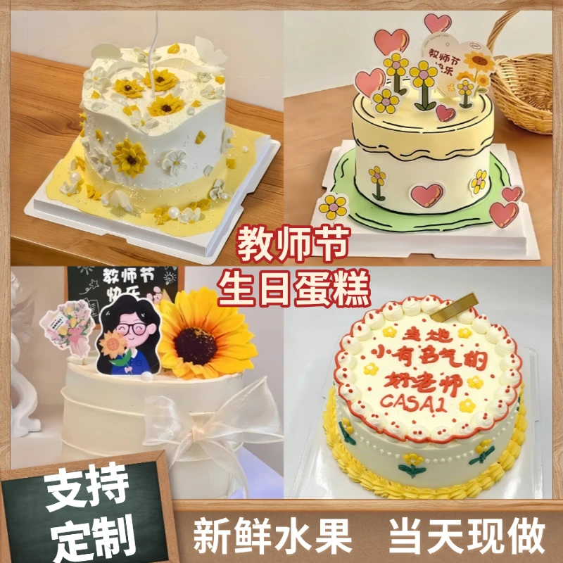 9.10教师节生日蛋糕全国同城免费配送上门新鲜水果当天现做