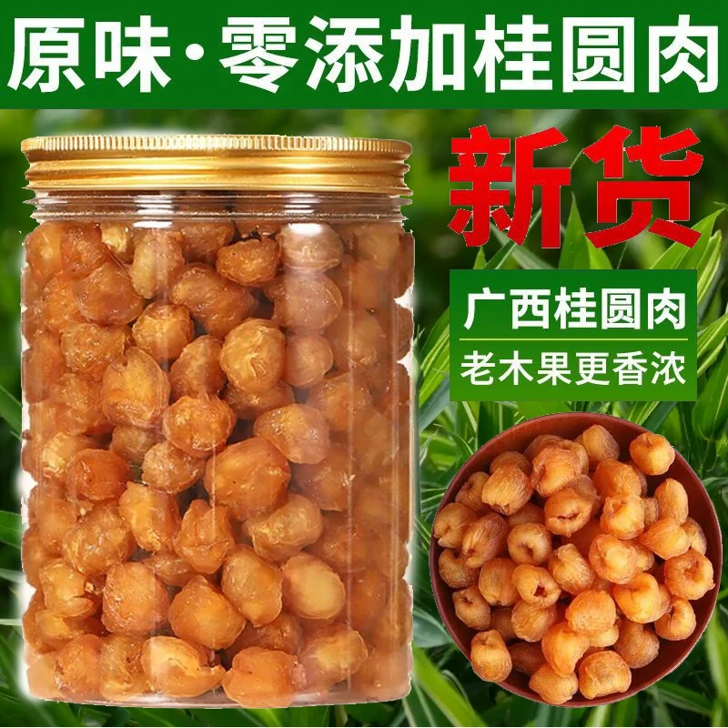 新货无核桂圆肉罐装无核肉干桂圆干泡水无硫熏龙眼肉优质2025饱满