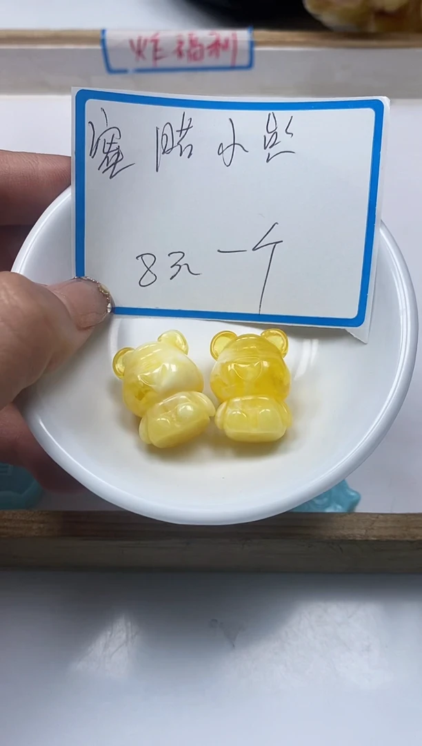 【闪购商品】蜜蜡裸石未镶嵌910蜜 蜡 小熊1个8元