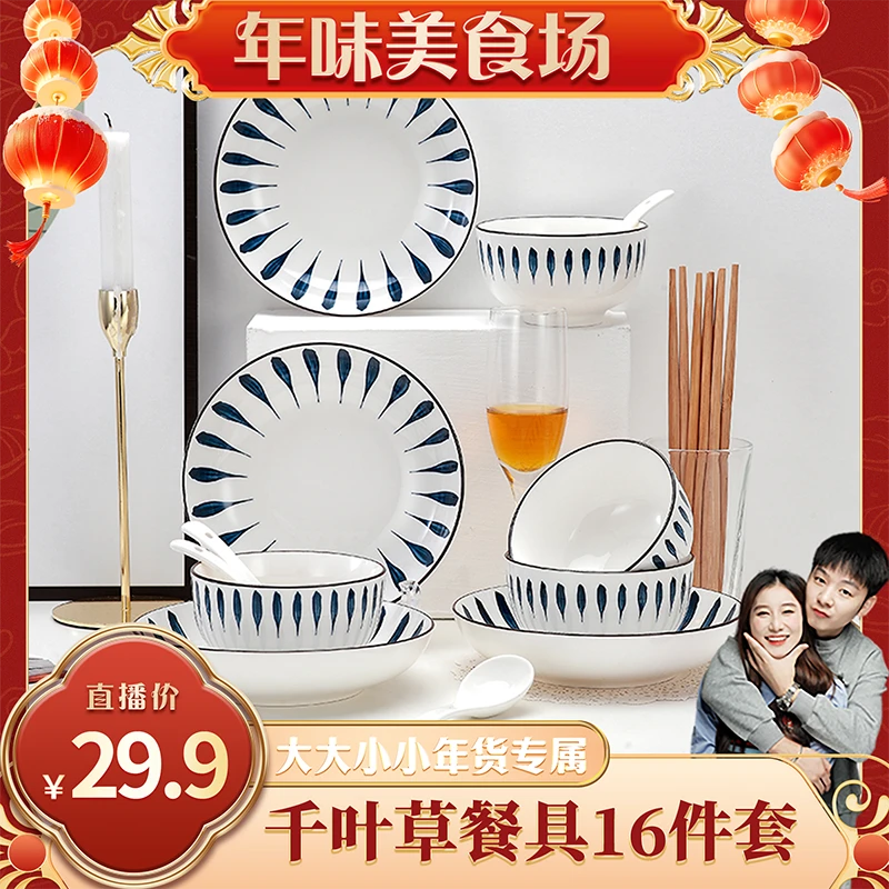 孟垣千叶草16件套吃饭碗盘套装家用创意陶瓷釉下彩盘子碗套装