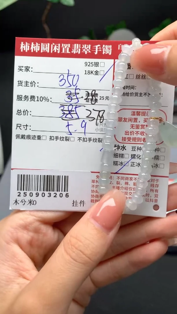 18K金镶嵌手链翡翠姐姐250903206