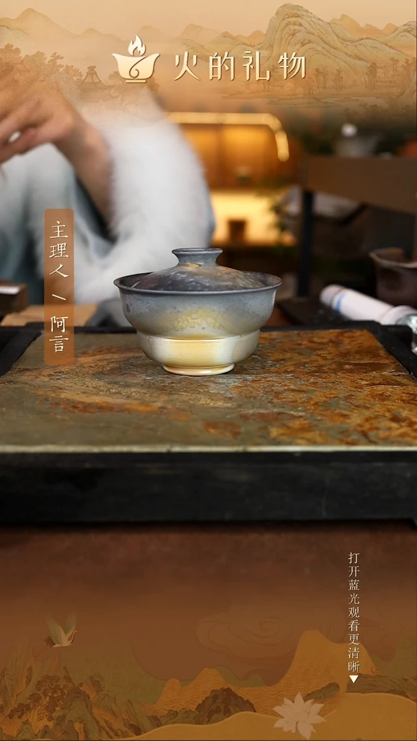 火的礼物匠心器物6111