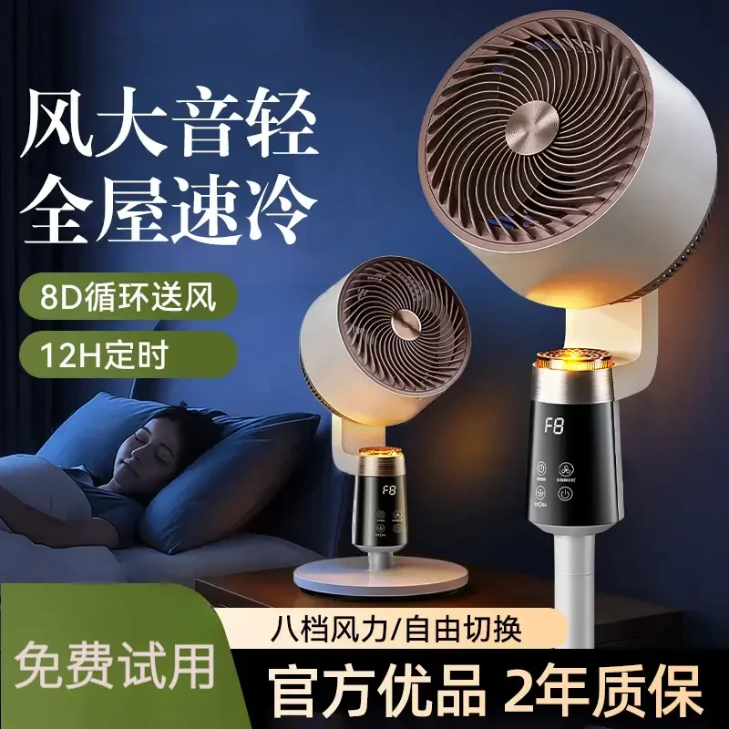 2025新款遥控语音电风扇落地扇空气循环扇家用静音大风力