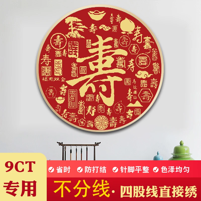 不用分线百寿图十字绣2025新款绣客厅玄关寿字祝寿送老人贺寿
