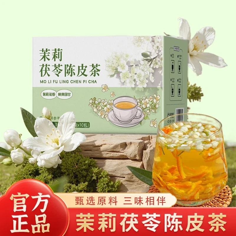 芊植荟【喝出体香】茉莉花陈皮茯苓茶冲泡饮品独立包装自然清香茶包