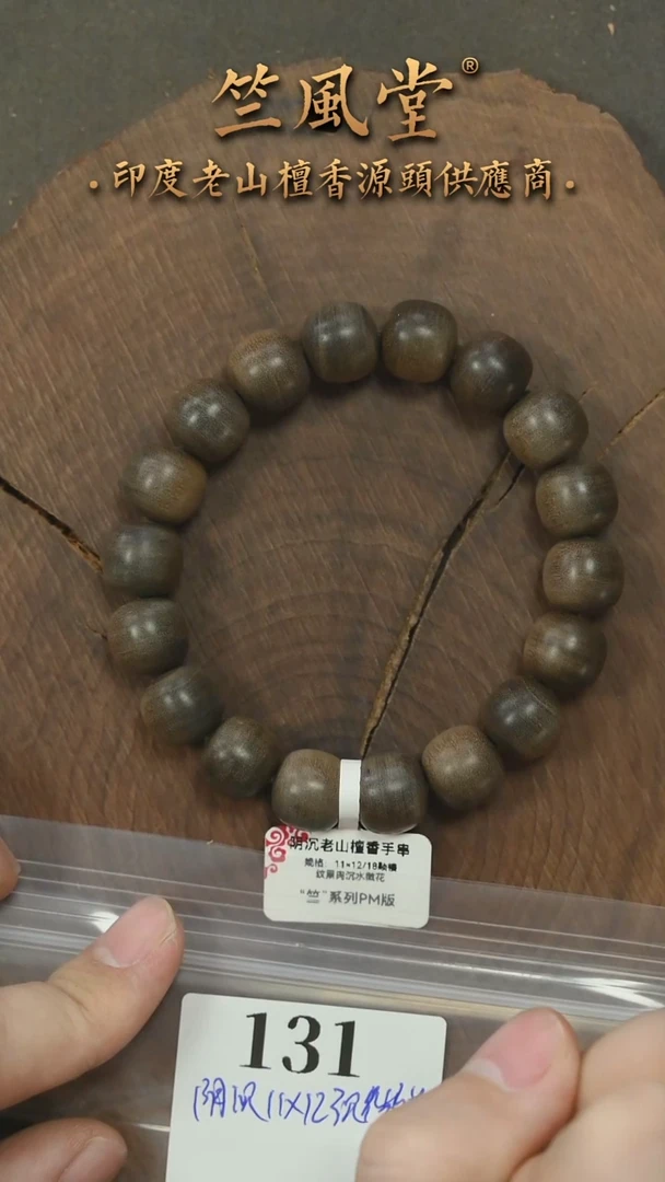 檀香木手串/手链竺系列pm版阴沉11*12横纹单圈 沉水微花（131