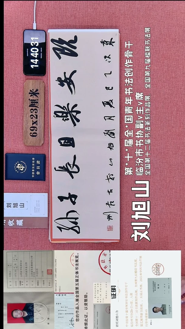 书法245         刘老师书法作品
