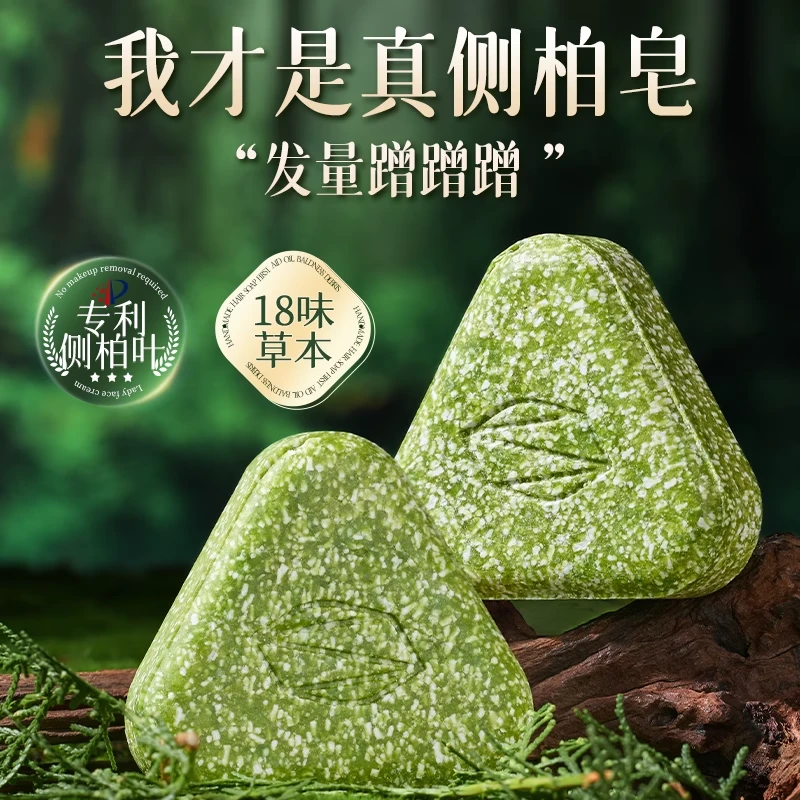 【官方旗舰】侧柏叶新疆乌斯曼草养发洗发皂何首乌草本控油去屑止痒
