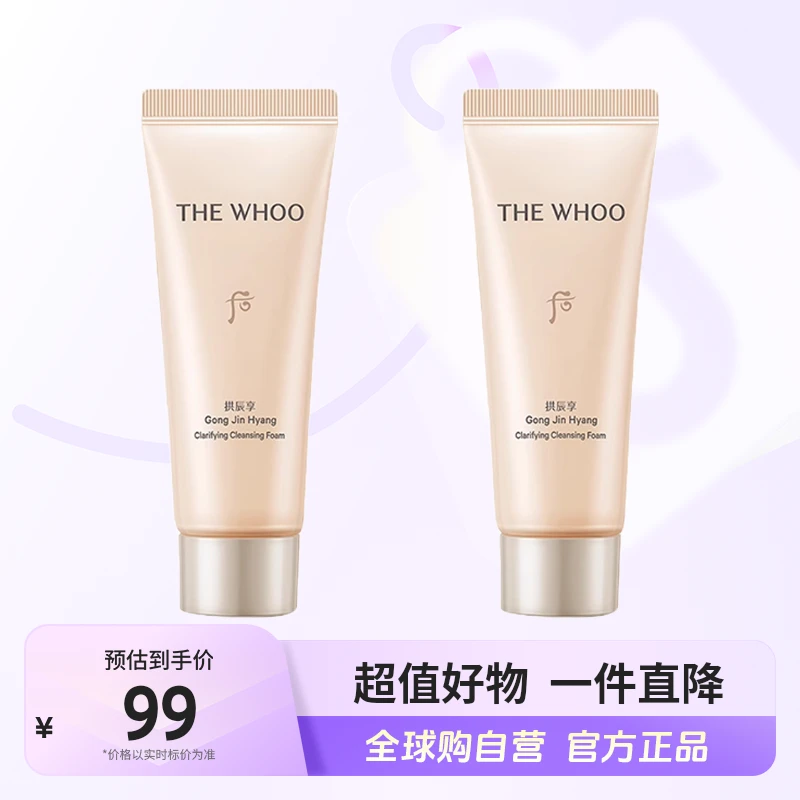 【自营】TheWhoo/后拱辰享洁面新版中样40ml洗面奶 双支装 深度清洁