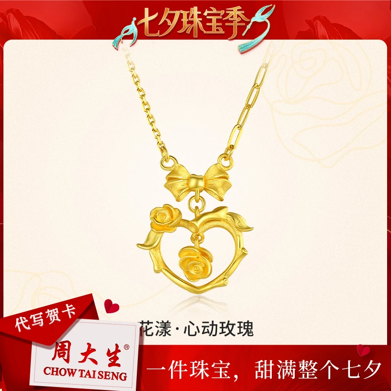 【七夕礼物】周大生心动玫瑰黄金爱心蝴蝶结金项链送女友 G0PC0377
