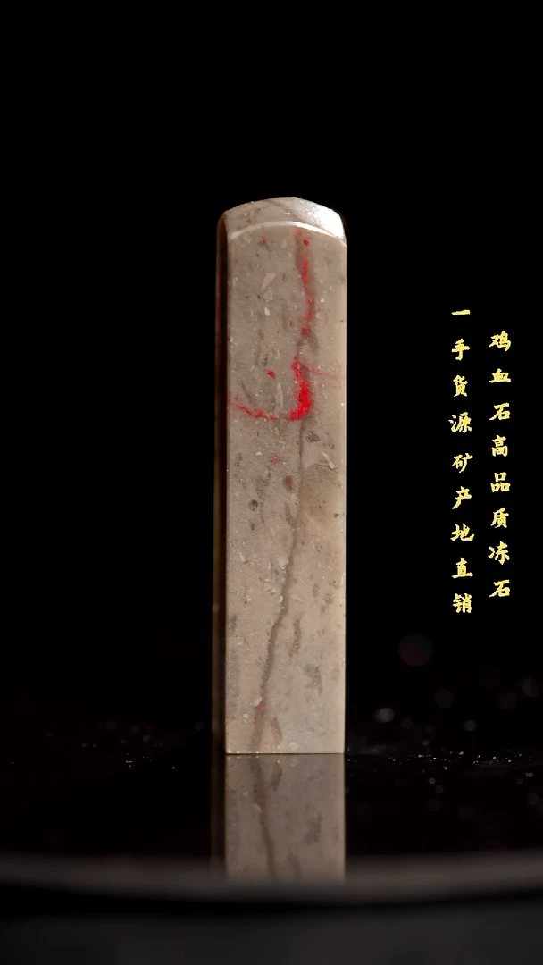 鸡血石昌化石昌化鸡血石印章