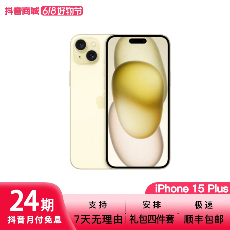 准新品 Apple/苹果 【24期免息】iphone15plus分期付款0首付