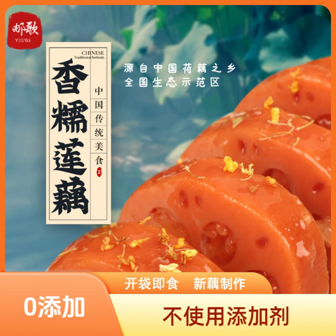 【配料表干净】桂花糖藕糯米藕蜜汁藕莲菜饭店宴席年夜饭江南粉藕