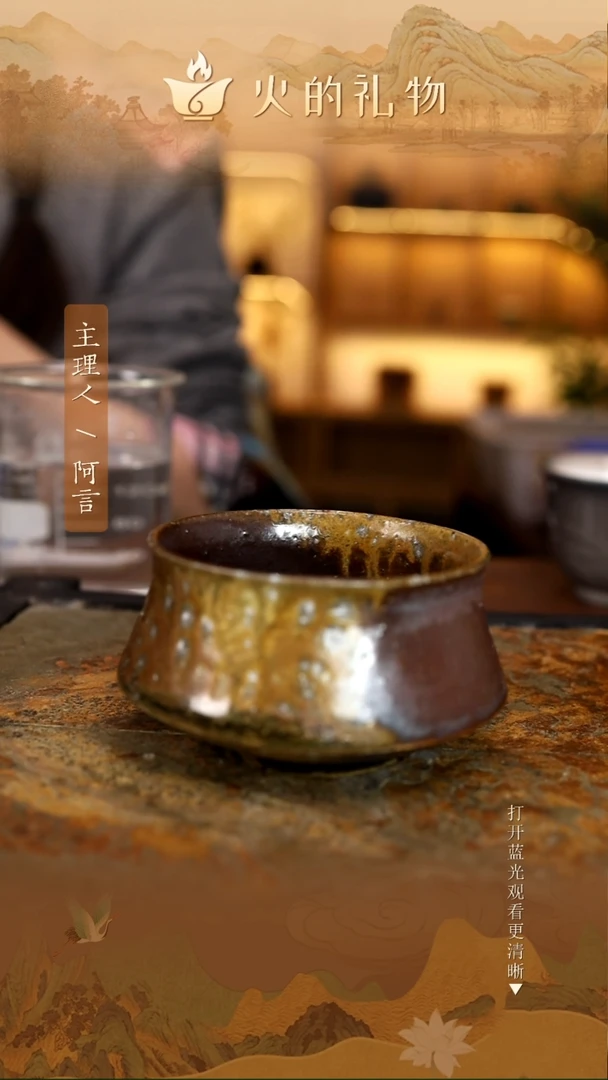 火的礼物匠心器物1016