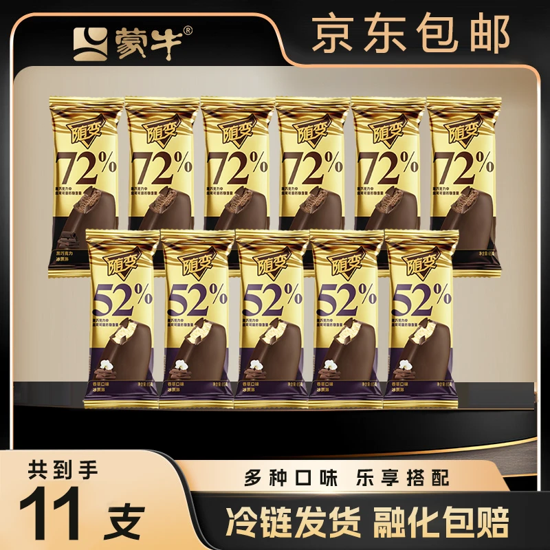 蒙牛随变冰淇淋金标黑巧*6+金标香草*5到手十一支高端系列-XM网红雪糕