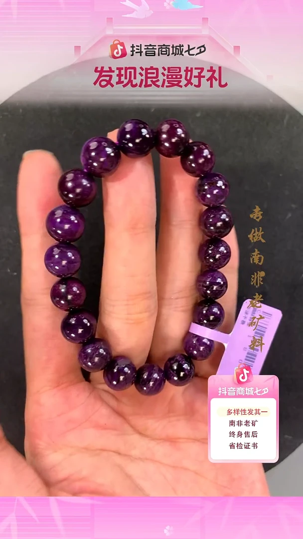 苏纪石（舒俱来）未镶嵌手串1S