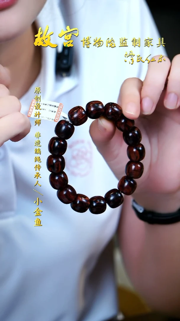 稳定木红降花梨公13*14单圈08010004