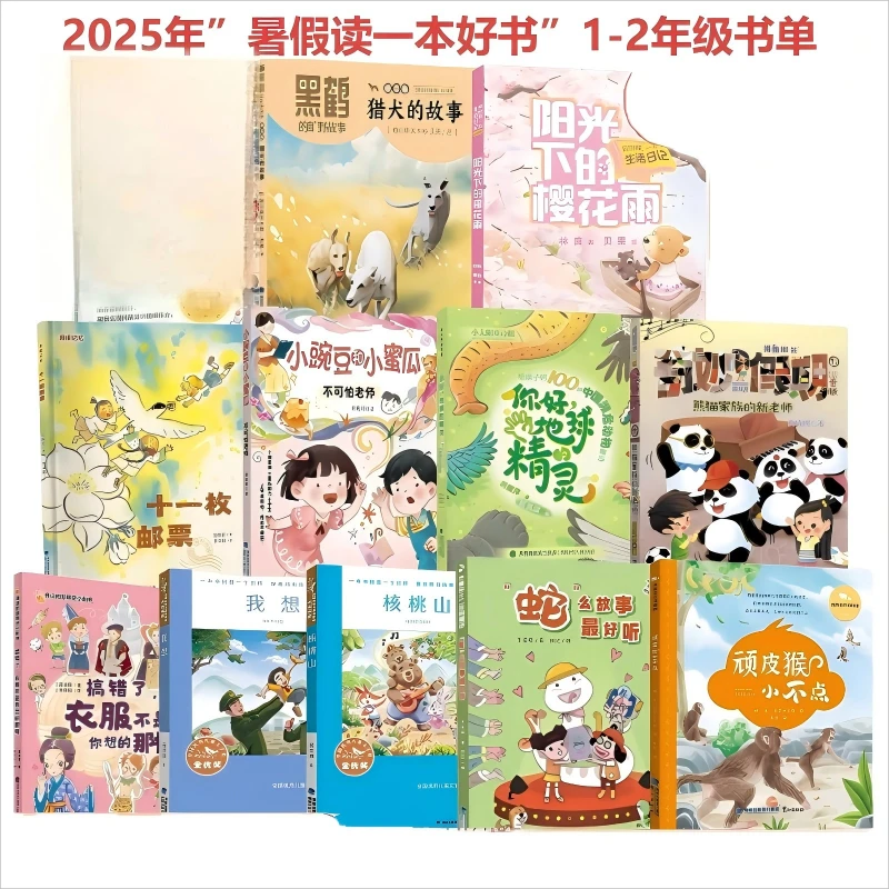 【暑假读一本好书】2025年福建省暑假读一本好书 1-6年级 初中合集