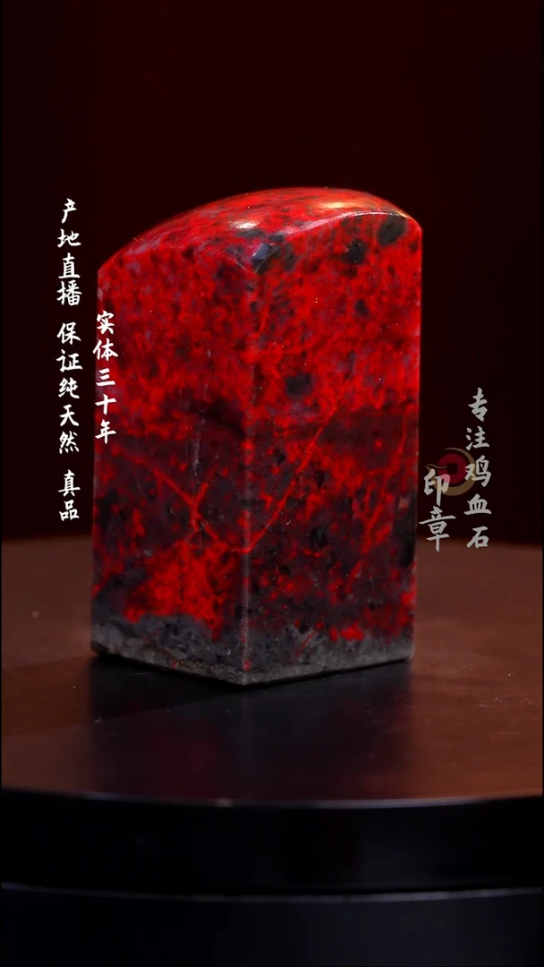 鸡血石大红袍鸡血石印章