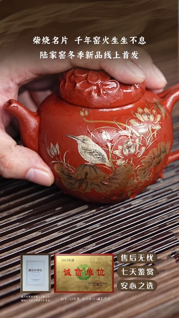 陆家窑红降坡金银错簪花270cc