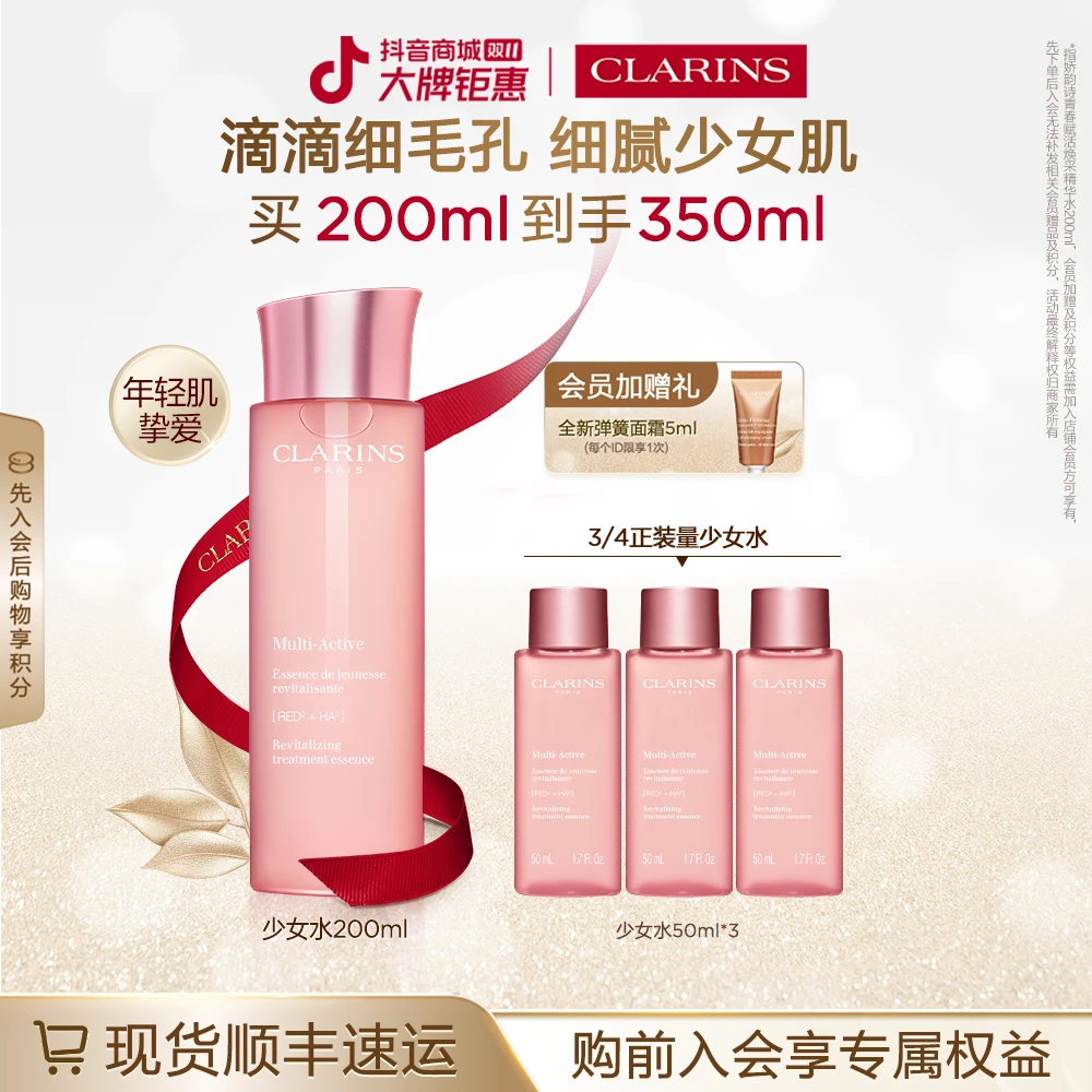 【官方正品】娇韵诗青春赋活精华水少女水保湿水爽肤水秋季护肤