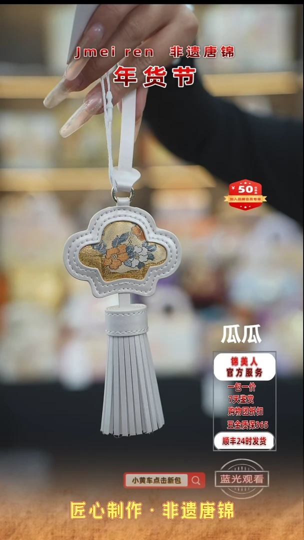 【闪购商品】织绣瓜瓜年货节福利专场流苏